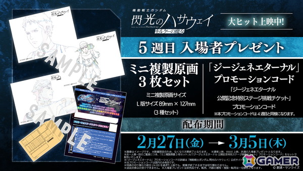 「SDガンダム ジージェネレーション エターナル」でSSR「ハサウェイ・ノア」とダイヤ300個がもらえるキャンペーンが開催！の画像7