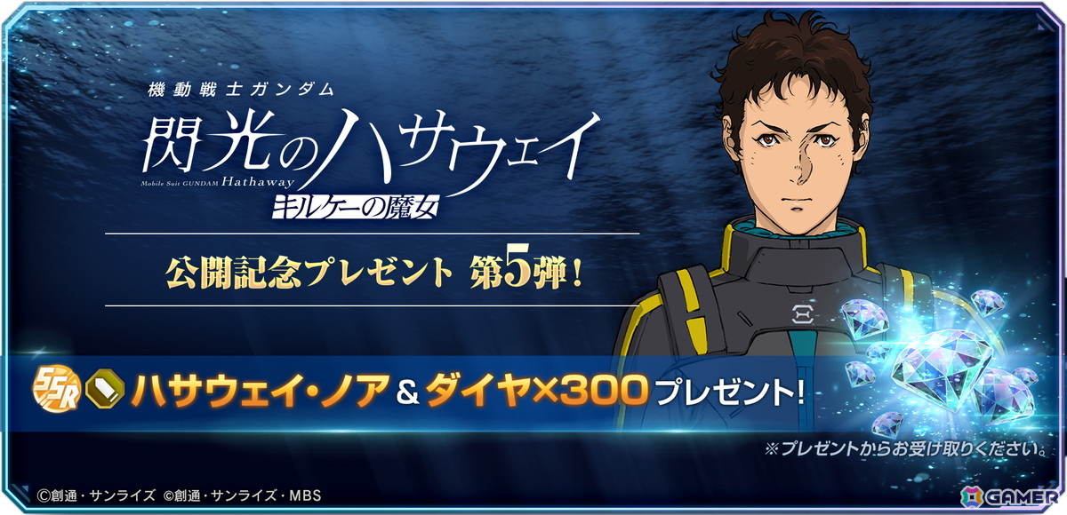 「SDガンダム ジージェネレーション エターナル」でSSR「ハサウェイ・ノア」とダイヤ300個がもらえるキャンペーンが開催！の画像