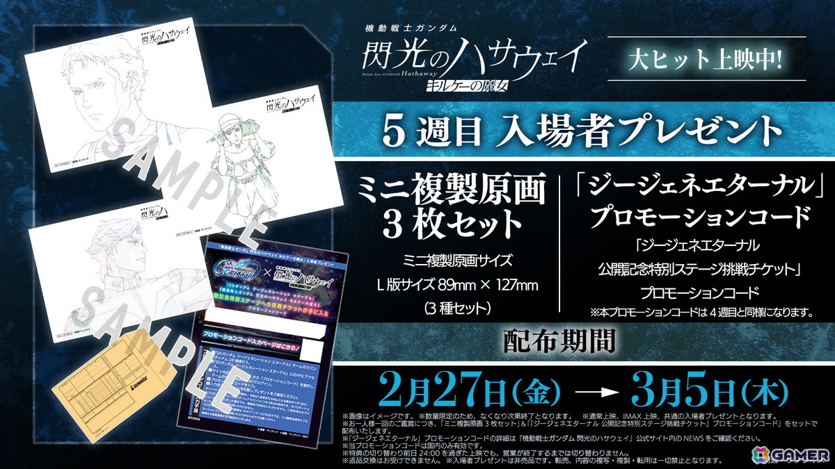 「SDガンダム ジージェネレーション エターナル」でSSR「ハサウェイ・ノア」とダイヤ300個がもらえるキャンペーンが開催！の画像7