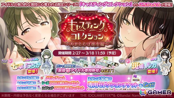 「シャニマス」にちかとルカが登場する「キャスティングコレクション～あまえんぼ彼女編～」が開催！の画像1