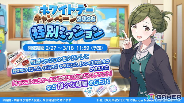 「シャニマス」にちかとルカが登場する「キャスティングコレクション～あまえんぼ彼女編～」が開催！の画像7