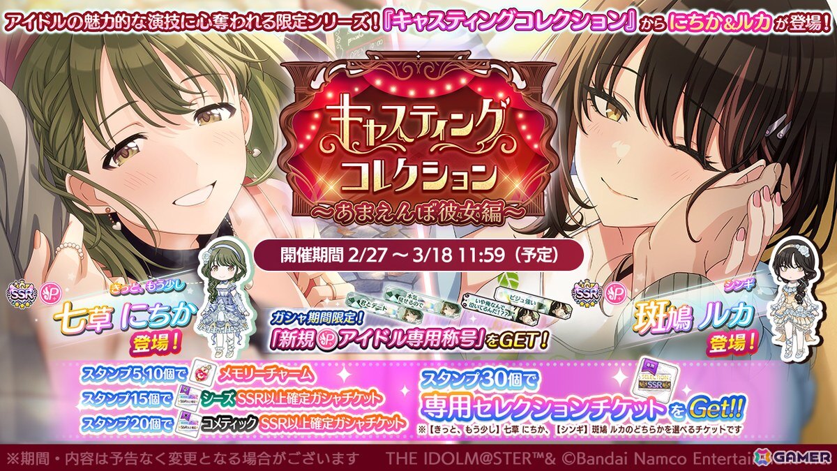 「シャニマス」にちかとルカが登場する「キャスティングコレクション～あまえんぼ彼女編～」が開催！の画像