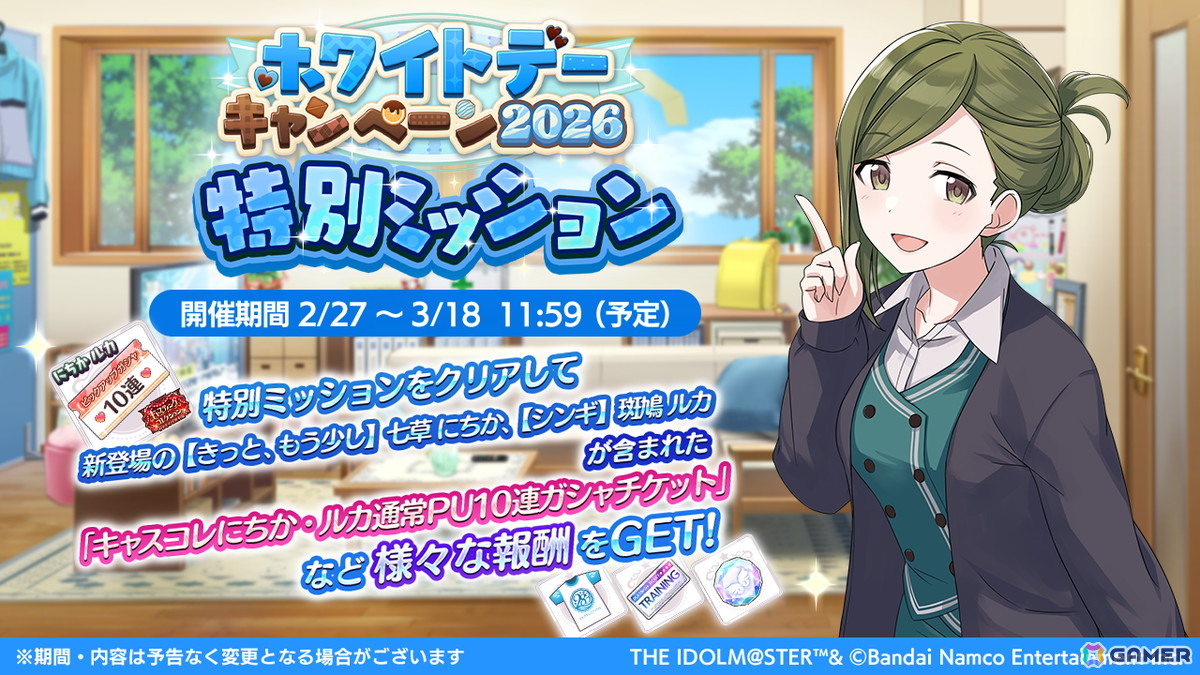 「シャニマス」にちかとルカが登場する「キャスティングコレクション～あまえんぼ彼女編～」が開催！の画像