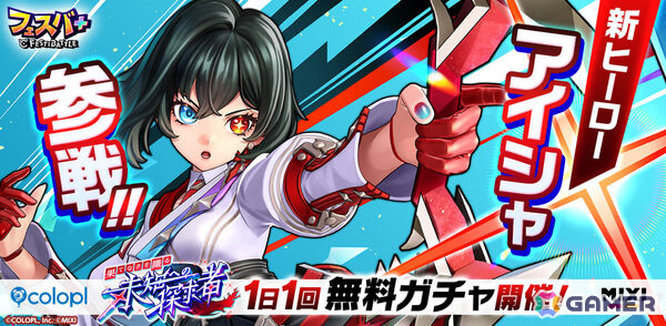 「フェスバ＋」に「白猫」のアイシャ（CV：井上麻里奈）が参戦！イベント「果てなきを識る未知への探求者」が開催の画像1