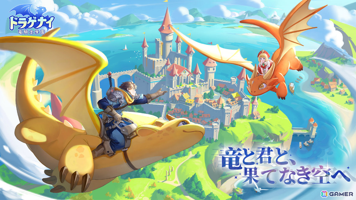 竜騎士学園に入学して空を駆ける冒険へと踏み出すアクションRPG「ドラゲナイ：竜騎士学園」の事前登録受付が開始！の画像