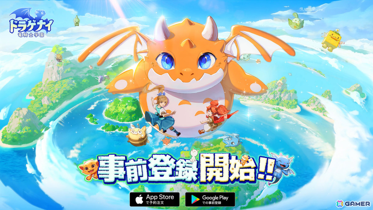 竜騎士学園に入学して空を駆ける冒険へと踏み出すアクションRPG「ドラゲナイ：竜騎士学園」の事前登録受付が開始！の画像