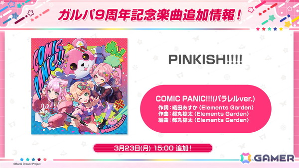 「ガルパ」の新キービジュアルが公開！「バンドリ！TV LIVE 2026」#303で発表された9周年最新情報を紹介の画像18