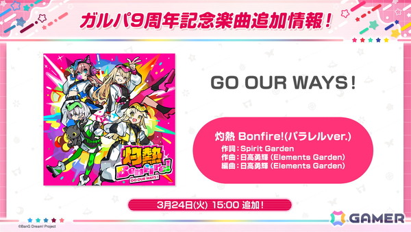 「ガルパ」の新キービジュアルが公開！「バンドリ！TV LIVE 2026」#303で発表された9周年最新情報を紹介の画像19