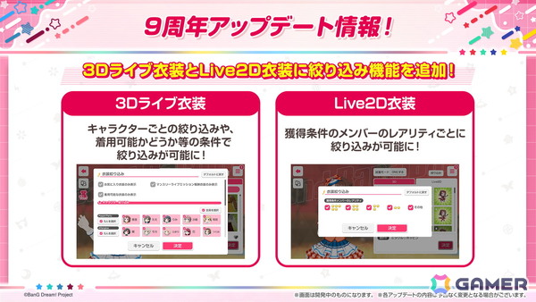 「ガルパ」の新キービジュアルが公開！「バンドリ！TV LIVE 2026」#303で発表された9周年最新情報を紹介の画像2