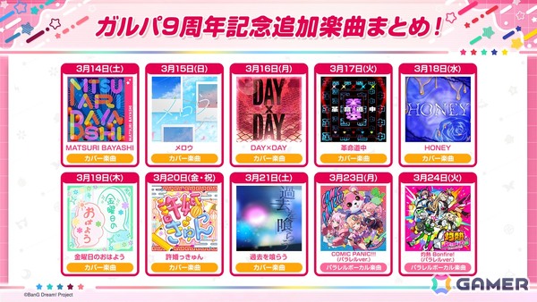 「ガルパ」の新キービジュアルが公開！「バンドリ！TV LIVE 2026」#303で発表された9周年最新情報を紹介の画像20