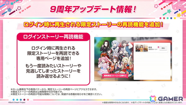 「ガルパ」の新キービジュアルが公開！「バンドリ！TV LIVE 2026」#303で発表された9周年最新情報を紹介の画像4