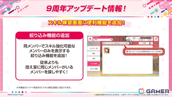 「ガルパ」の新キービジュアルが公開！「バンドリ！TV LIVE 2026」#303で発表された9周年最新情報を紹介の画像6