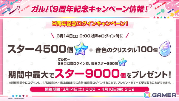 「ガルパ」の新キービジュアルが公開！「バンドリ！TV LIVE 2026」#303で発表された9周年最新情報を紹介の画像7