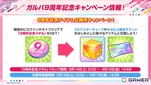 「ガルパ」の新キービジュアルが公開！「バンドリ！TV LIVE 2026」#303で発表された9周年最新情報を紹介の画像8