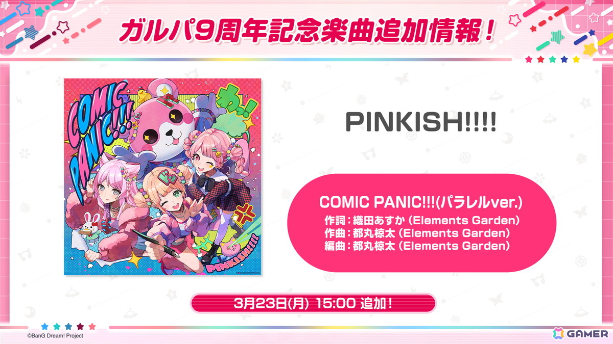 「ガルパ」の新キービジュアルが公開！「バンドリ！TV LIVE 2026」#303で発表された9周年最新情報を紹介の画像18