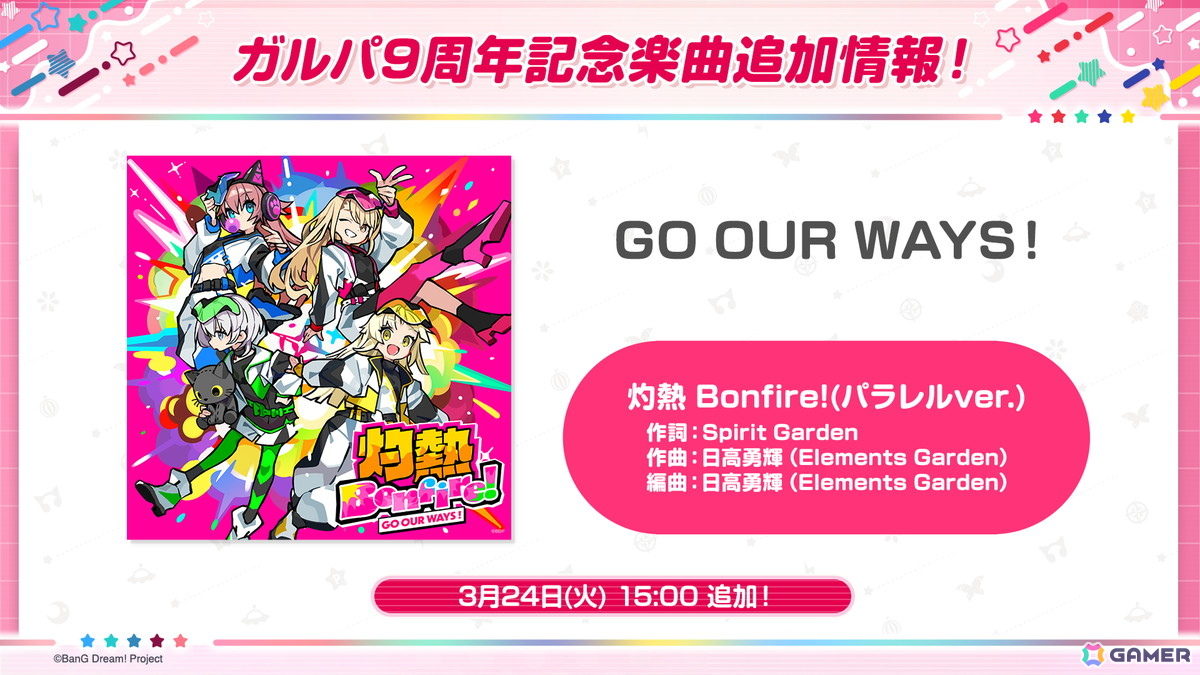 「ガルパ」の新キービジュアルが公開！「バンドリ！TV LIVE 2026」#303で発表された9周年最新情報を紹介の画像19