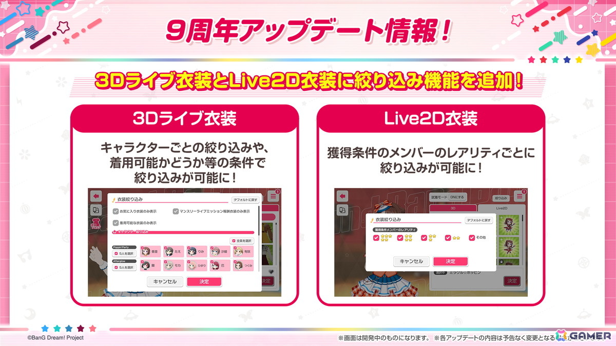 「ガルパ」の新キービジュアルが公開！「バンドリ！TV LIVE 2026」#303で発表された9周年最新情報を紹介の画像2