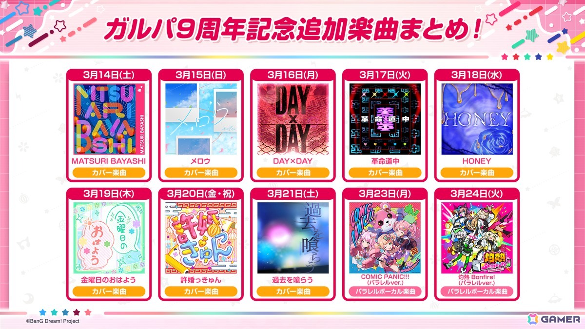 「ガルパ」の新キービジュアルが公開！「バンドリ！TV LIVE 2026」#303で発表された9周年最新情報を紹介の画像20