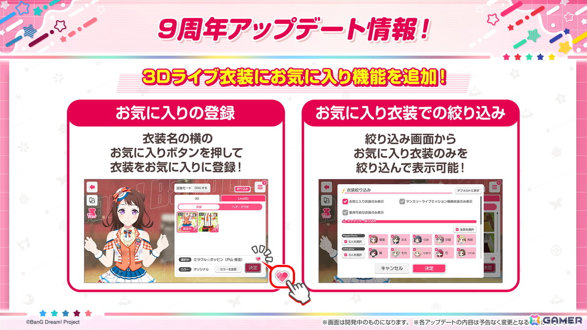 「ガルパ」の新キービジュアルが公開！「バンドリ！TV LIVE 2026」#303で発表された9周年最新情報を紹介の画像3