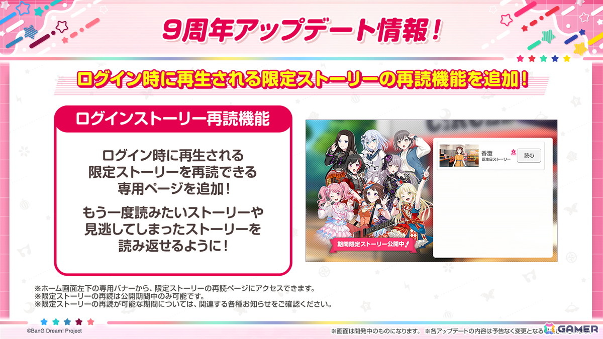 「ガルパ」の新キービジュアルが公開！「バンドリ！TV LIVE 2026」#303で発表された9周年最新情報を紹介の画像4
