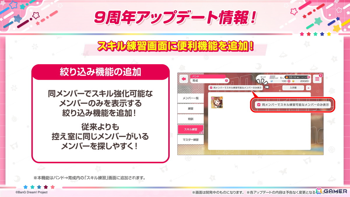 「ガルパ」の新キービジュアルが公開！「バンドリ！TV LIVE 2026」#303で発表された9周年最新情報を紹介の画像6