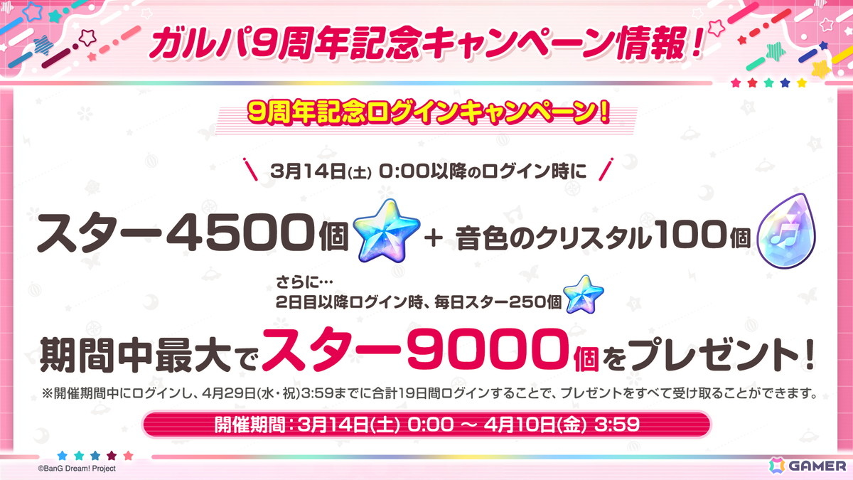 「ガルパ」の新キービジュアルが公開！「バンドリ！TV LIVE 2026」#303で発表された9周年最新情報を紹介の画像7