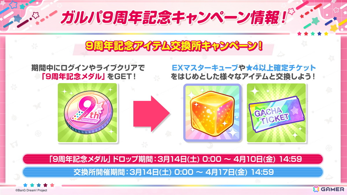 「ガルパ」の新キービジュアルが公開！「バンドリ！TV LIVE 2026」#303で発表された9周年最新情報を紹介の画像8