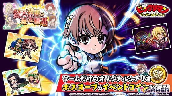 「ビックリマン・ワンダーコレクション」で「とある科学の超電磁砲T」とのイベントが開催！ガチャ Vol.1には御坂美琴と白井黒子が登場の画像3