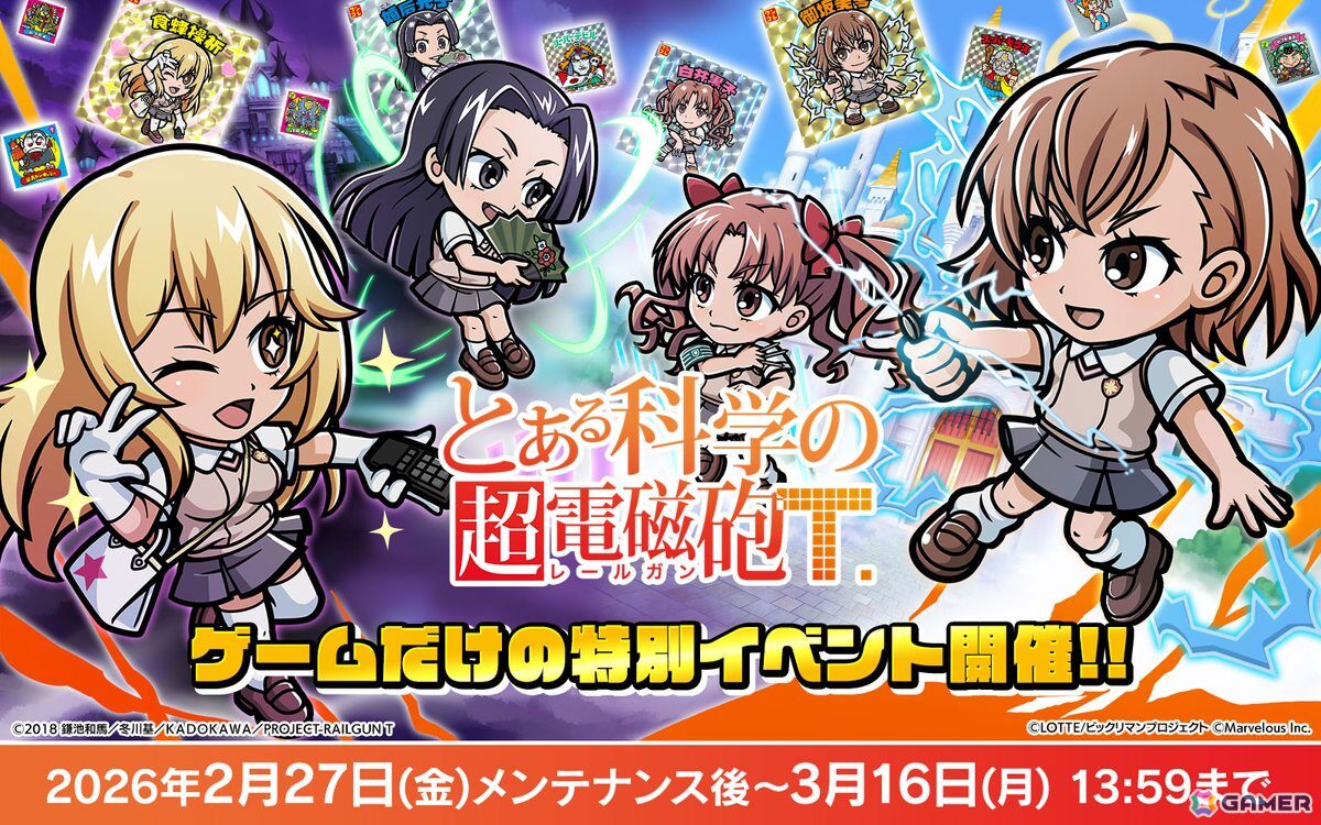 「ビックリマン・ワンダーコレクション」で「とある科学の超電磁砲T」とのイベントが開催！ガチャ Vol.1には御坂美琴と白井黒子が登場の画像