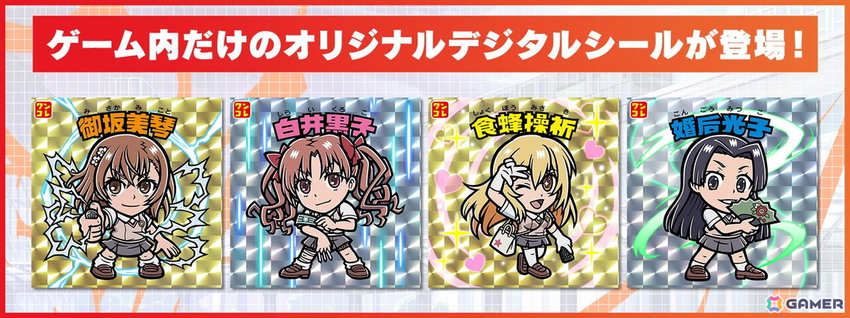 「ビックリマン・ワンダーコレクション」で「とある科学の超電磁砲T」とのイベントが開催！ガチャ Vol.1には御坂美琴と白井黒子が登場の画像