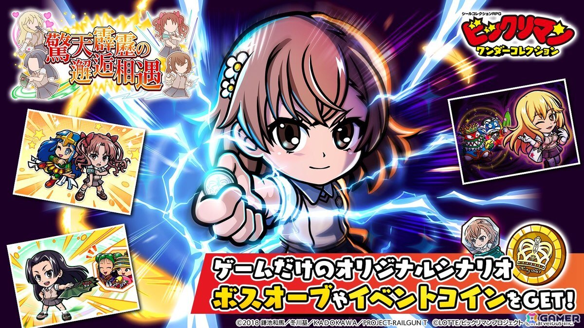 「ビックリマン・ワンダーコレクション」で「とある科学の超電磁砲T」とのイベントが開催！ガチャ Vol.1には御坂美琴と白井黒子が登場の画像