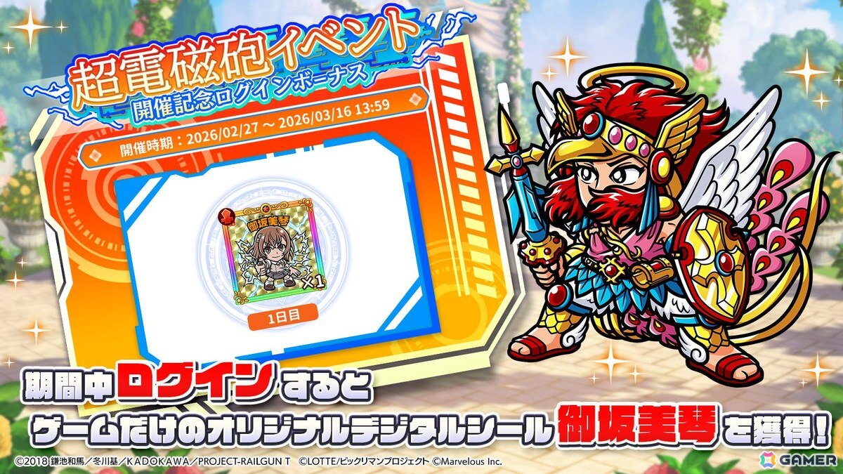 「ビックリマン・ワンダーコレクション」で「とある科学の超電磁砲T」とのイベントが開催！ガチャ Vol.1には御坂美琴と白井黒子が登場の画像