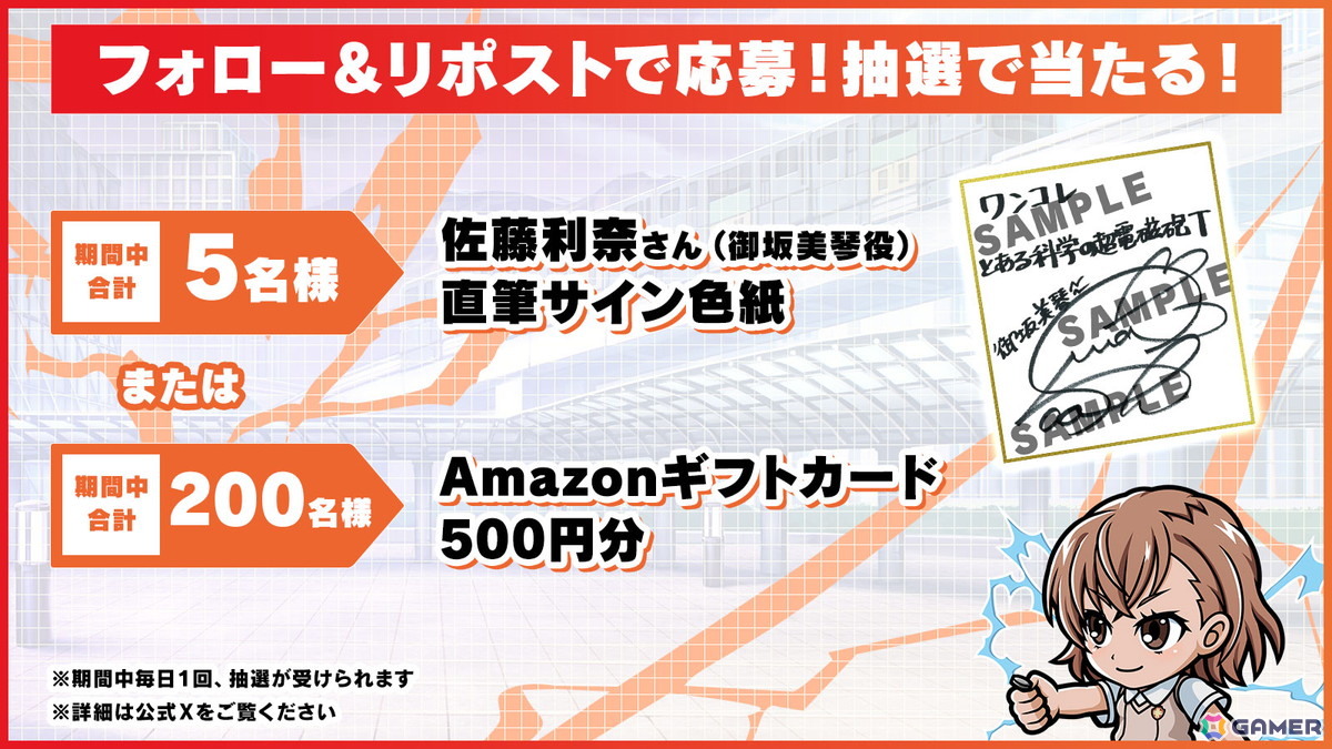 「ビックリマン・ワンダーコレクション」で「とある科学の超電磁砲T」とのイベントが開催！ガチャ Vol.1には御坂美琴と白井黒子が登場の画像