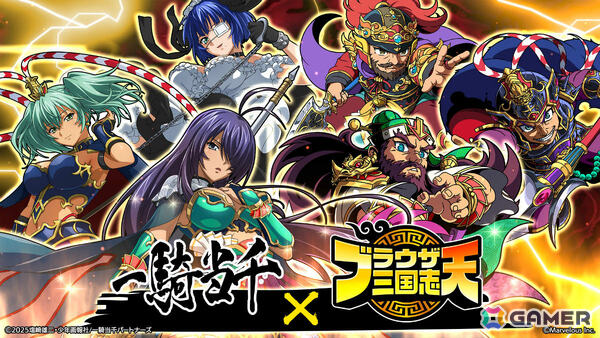 「ブラウザ三国志 天」で「一騎当千」とのコラボが開催！関羽雲長、呂布奉先、呂蒙子明が★5武将として参戦の画像1