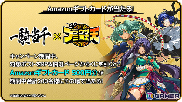 「ブラウザ三国志 天」で「一騎当千」とのコラボが開催！関羽雲長、呂布奉先、呂蒙子明が★5武将として参戦の画像5