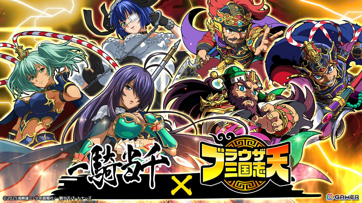 「ブラウザ三国志 天」で「一騎当千」とのコラボが開催！関羽雲長、呂布奉先、呂蒙子明が★5武将として参戦の画像