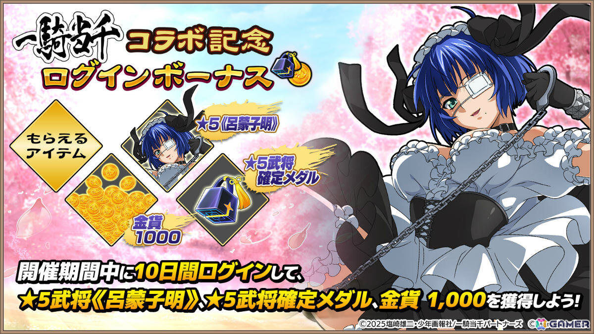 「ブラウザ三国志 天」で「一騎当千」とのコラボが開催！関羽雲長、呂布奉先、呂蒙子明が★5武将として参戦の画像
