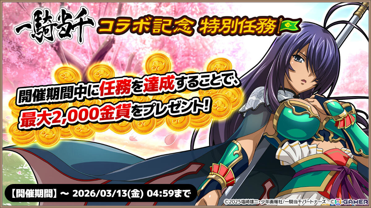「ブラウザ三国志 天」で「一騎当千」とのコラボが開催！関羽雲長、呂布奉先、呂蒙子明が★5武将として参戦の画像