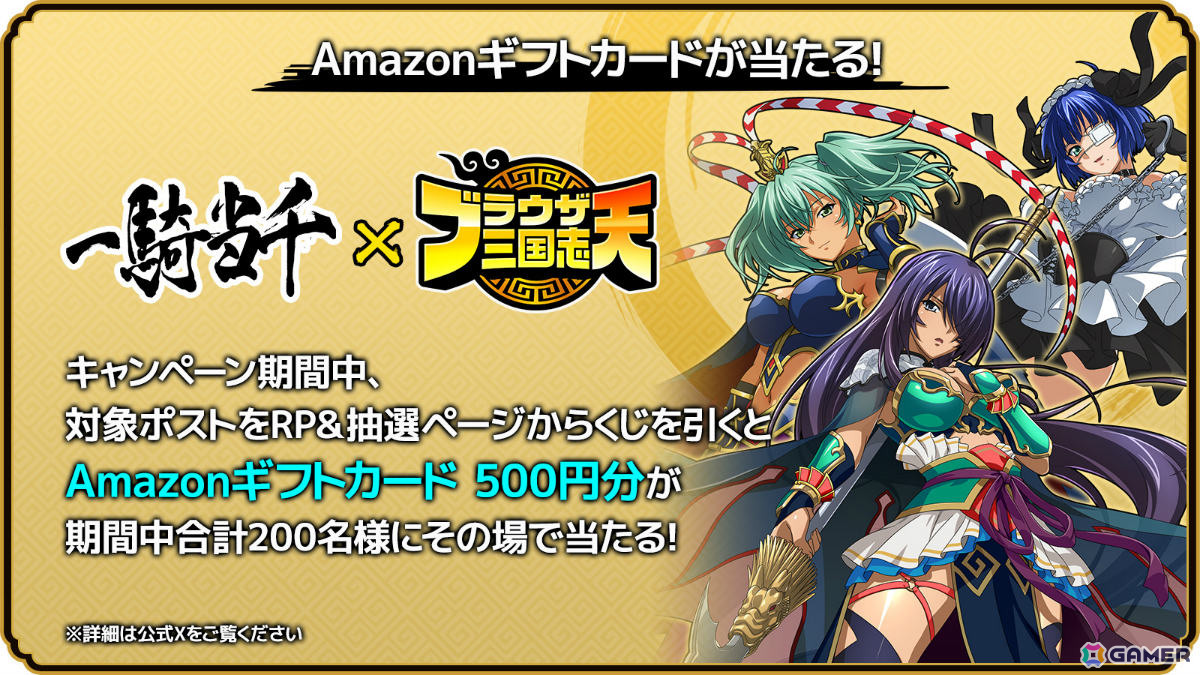 「ブラウザ三国志 天」で「一騎当千」とのコラボが開催！関羽雲長、呂布奉先、呂蒙子明が★5武将として参戦の画像