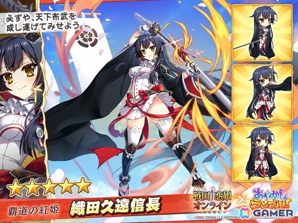 「あやかしランブル！」で「戦国†恋姫オンライン ～奥宴新史～」とのコラボイベントが開催！織田久遠信長と足利一葉義輝が登場の画像3