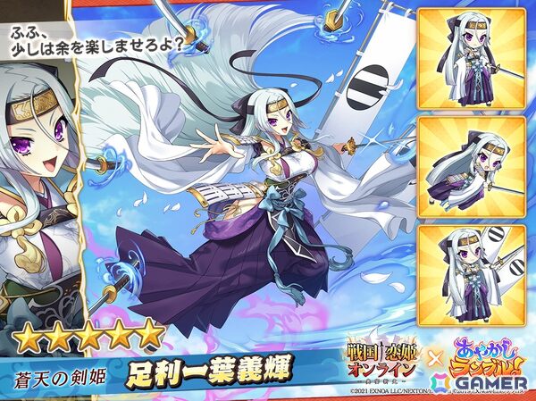 「あやかしランブル！」で「戦国†恋姫オンライン ～奥宴新史～」とのコラボイベントが開催！織田久遠信長と足利一葉義輝が登場の画像4