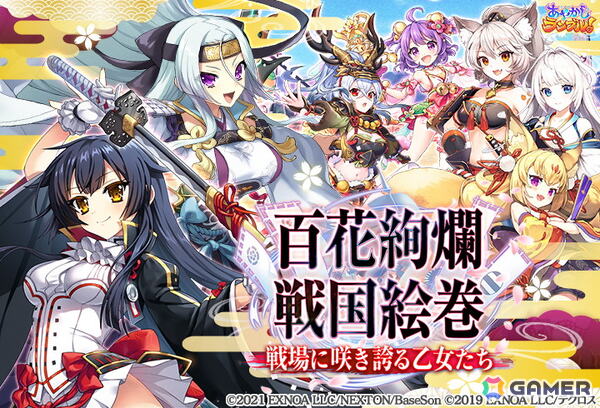 「あやかしランブル！」で「戦国†恋姫オンライン ～奥宴新史～」とのコラボイベントが開催！織田久遠信長と足利一葉義輝が登場の画像5