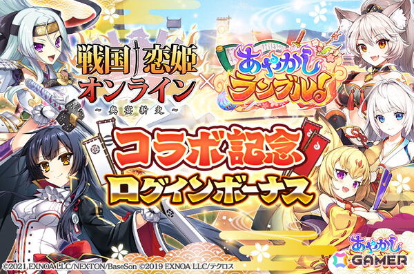 「あやかしランブル！」で「戦国†恋姫オンライン ～奥宴新史～」とのコラボイベントが開催！織田久遠信長と足利一葉義輝が登場の画像6