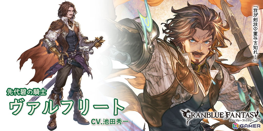 「グラブル」に「ヴァルフリート（CV：池田秀一）」（リミテッドシリーズ）と「アンジェ（CV：小林沙苗）」が登場！レジェンドフェスが開催の画像2