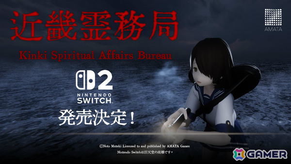 幽霊に思いっきりやり返せる和風ホラーTPS「近畿霊務局」Switch 2版が2026年に配信！コミカライズも「ヤングキングアワーズ」5月号より連載開始の画像1