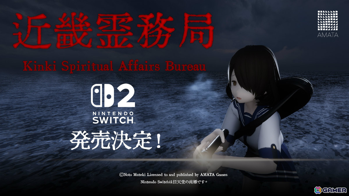 幽霊に思いっきりやり返せる和風ホラーTPS「近畿霊務局」Switch 2版が2026年に配信!コミカライズも「ヤングキングアワーズ」5月号より連載開始の画像