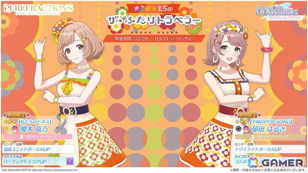 「シャニソン」郁田はるきと櫻木真乃による新ユニット「ザ・ふたりトラベラー」が登場！楽曲「Ring Ring Ringの魔法」も追加の画像1