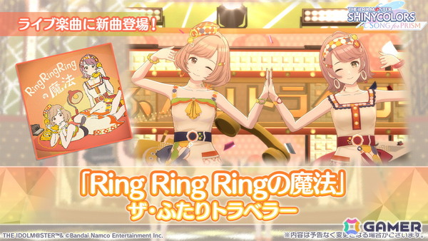 「シャニソン」郁田はるきと櫻木真乃による新ユニット「ザ・ふたりトラベラー」が登場！楽曲「Ring Ring Ringの魔法」も追加の画像3