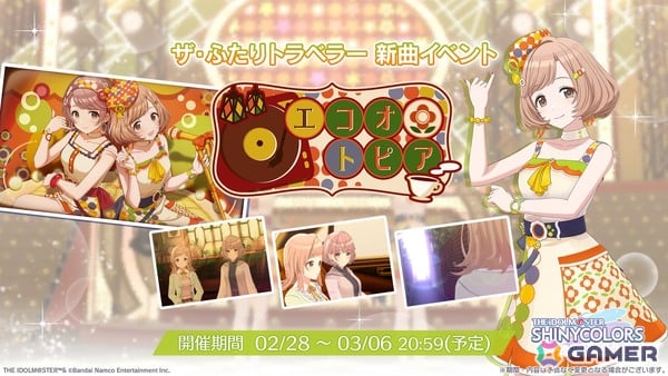 「シャニソン」郁田はるきと櫻木真乃による新ユニット「ザ・ふたりトラベラー」が登場！楽曲「Ring Ring Ringの魔法」も追加の画像4