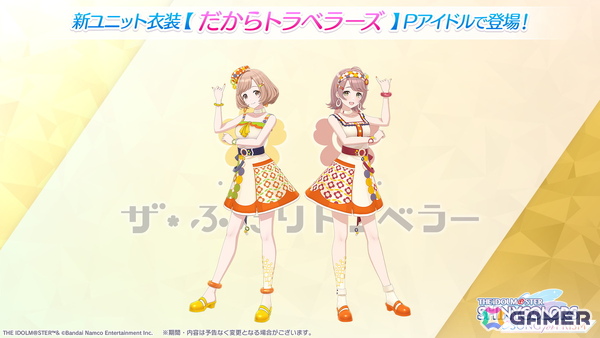 「シャニソン」郁田はるきと櫻木真乃による新ユニット「ザ・ふたりトラベラー」が登場！楽曲「Ring Ring Ringの魔法」も追加の画像5